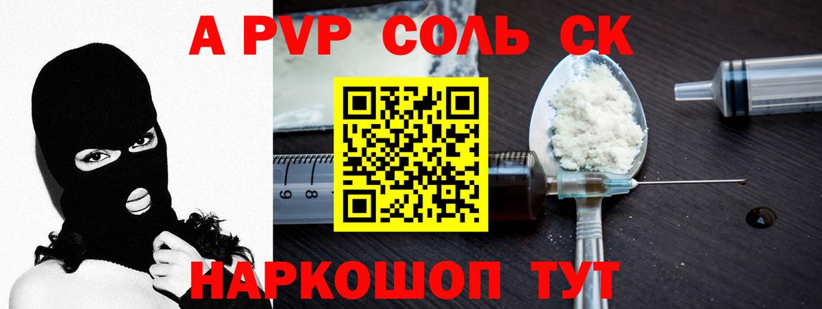 Тобольск  A-PVP СК КРИС  Вход с VPN  APVP Crystall  где найти   Альфа ПВП крисы CK 