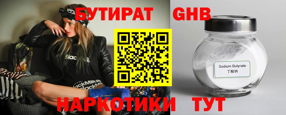 Бутират жидкий экстази  БУТИРАТ  Тобольск  Вход с VPN 