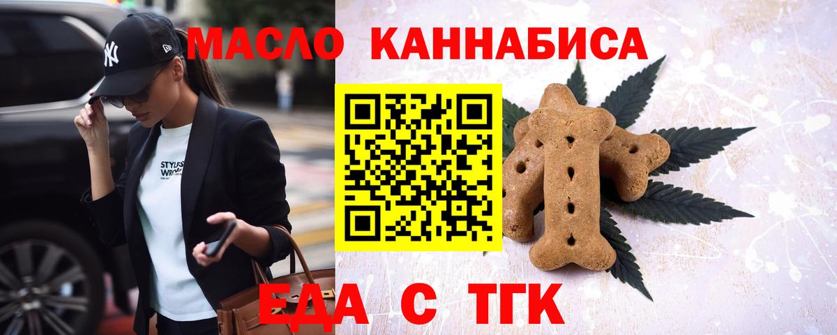 Печенье с ТГК марихуана  Вход с VPN  Тобольск 