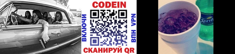 ОМГ ОМГ зеркало  Тобольск  Кодеин напиток Lean (лин) 