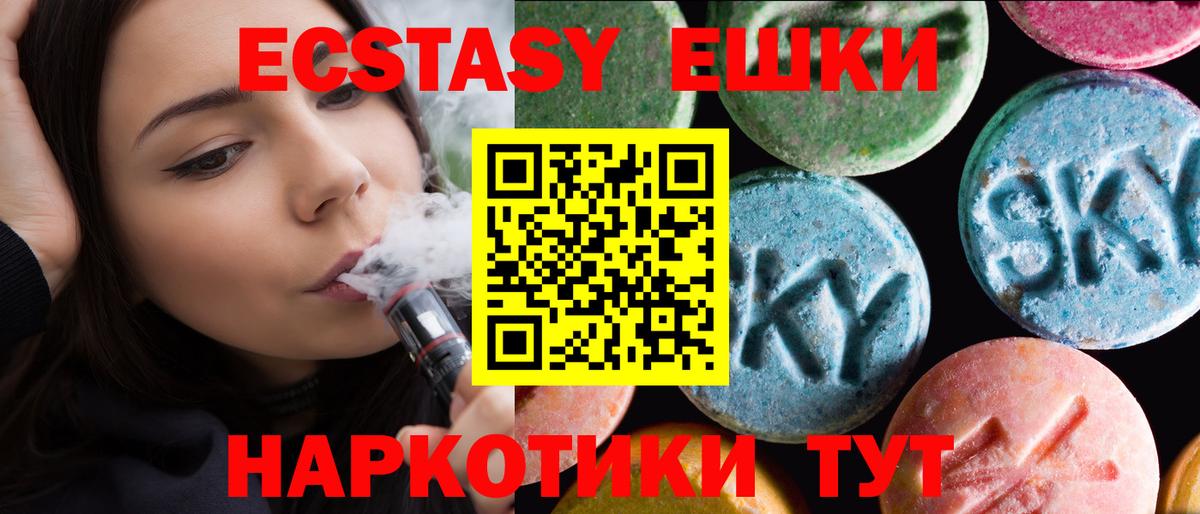 Экстази MDMA Тобольск