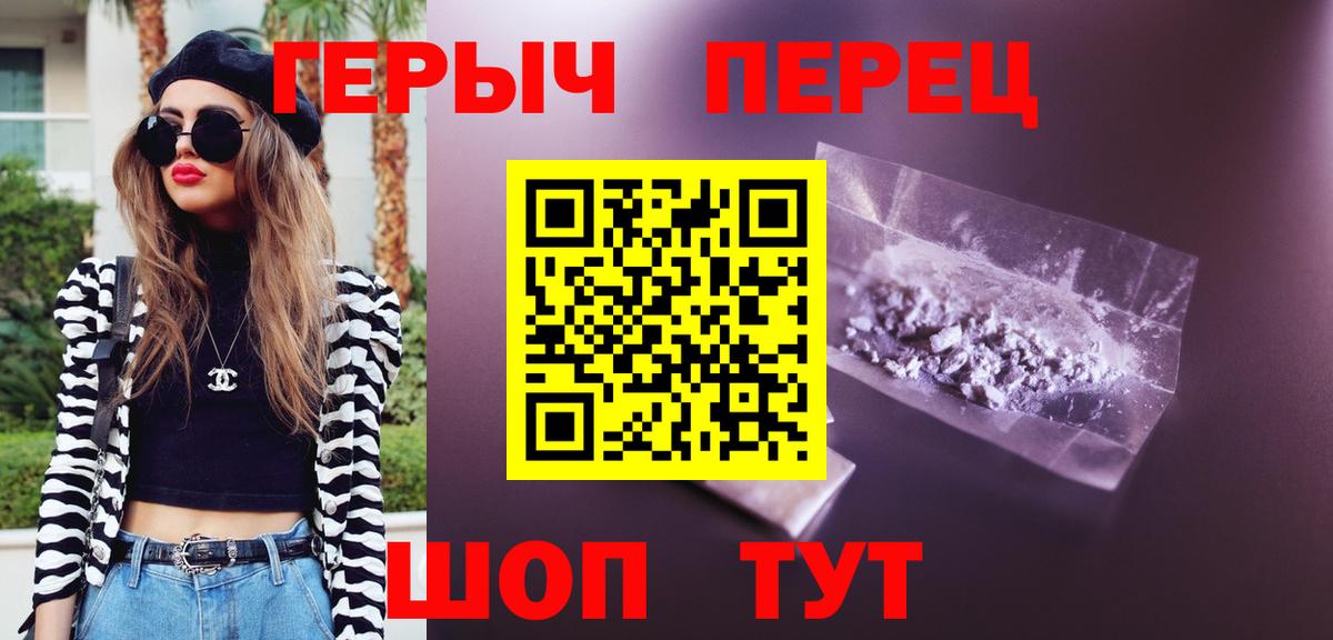 Героин хмурый Тобольск