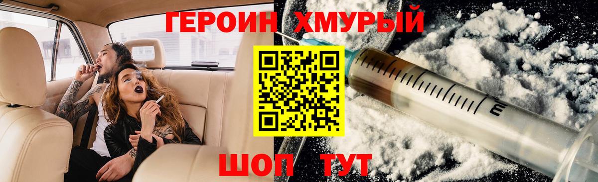 Героин белый Тобольск