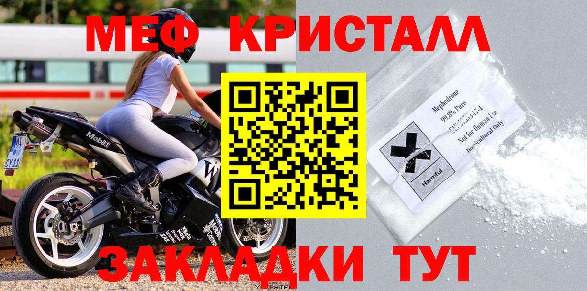 МЕФ кристаллы Тобольск
