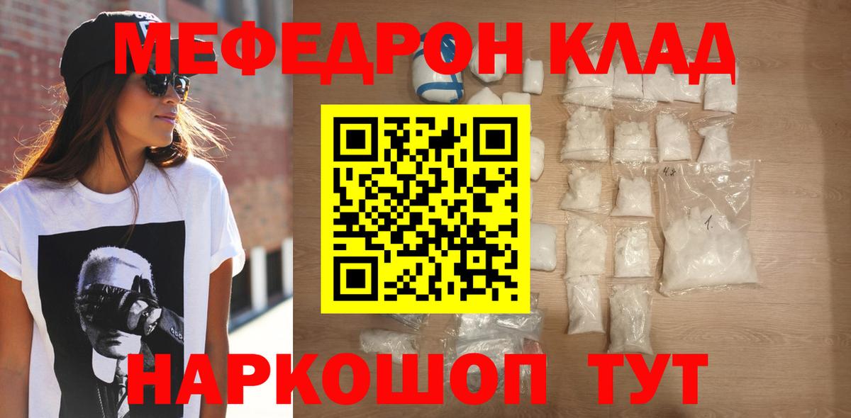 Меф мяу мяу мука Тобольск