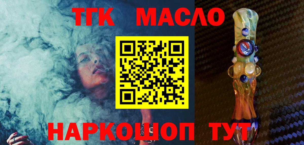 ТГК гашишное масло  Дистиллят ТГК концентрат  Тобольск 