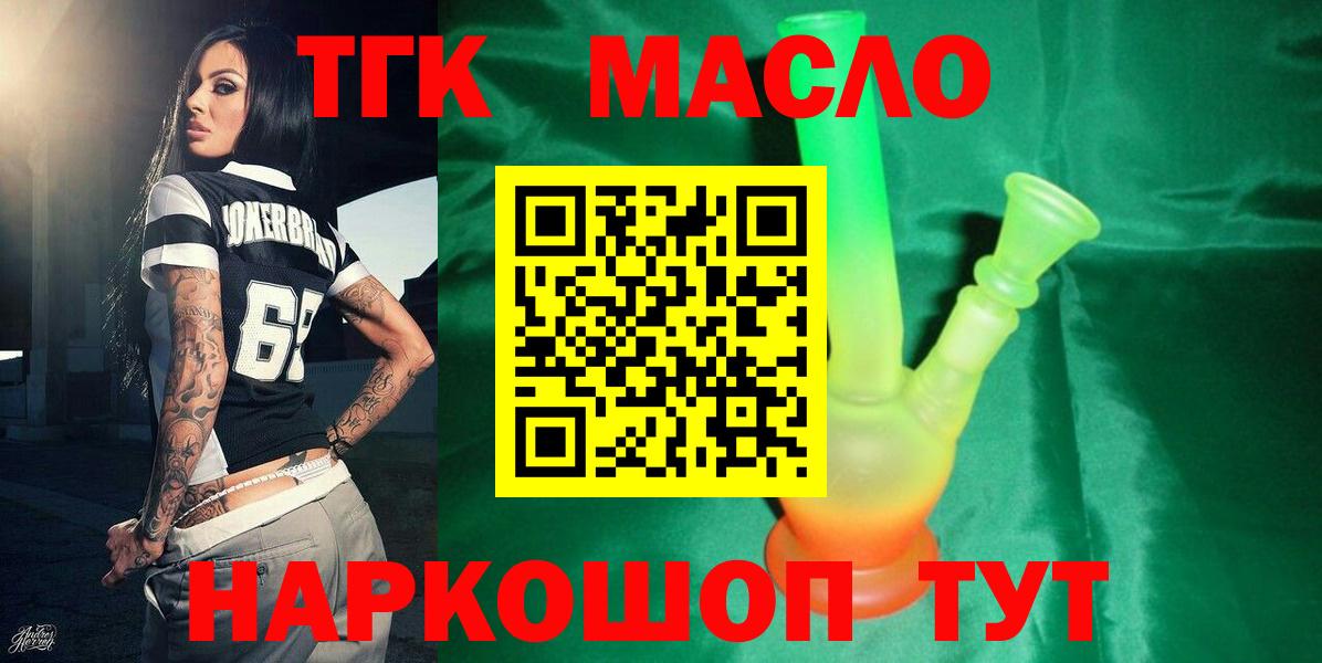 Тобольск  Дистиллят ТГК THC oil  Вход с VPN 